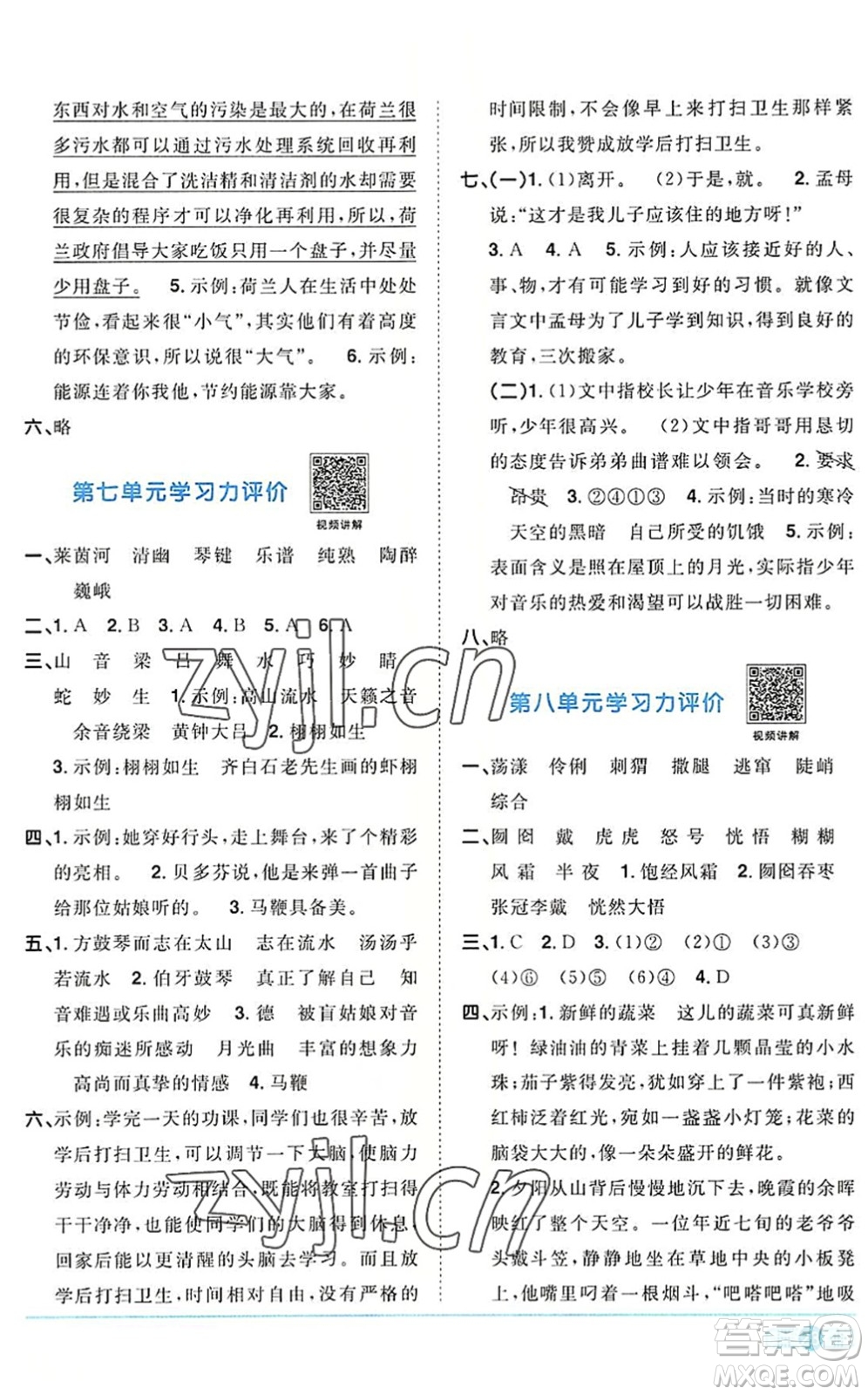 江西教育出版社2022陽光同學(xué)課時(shí)優(yōu)化作業(yè)六年級語文上冊RJ人教版答案