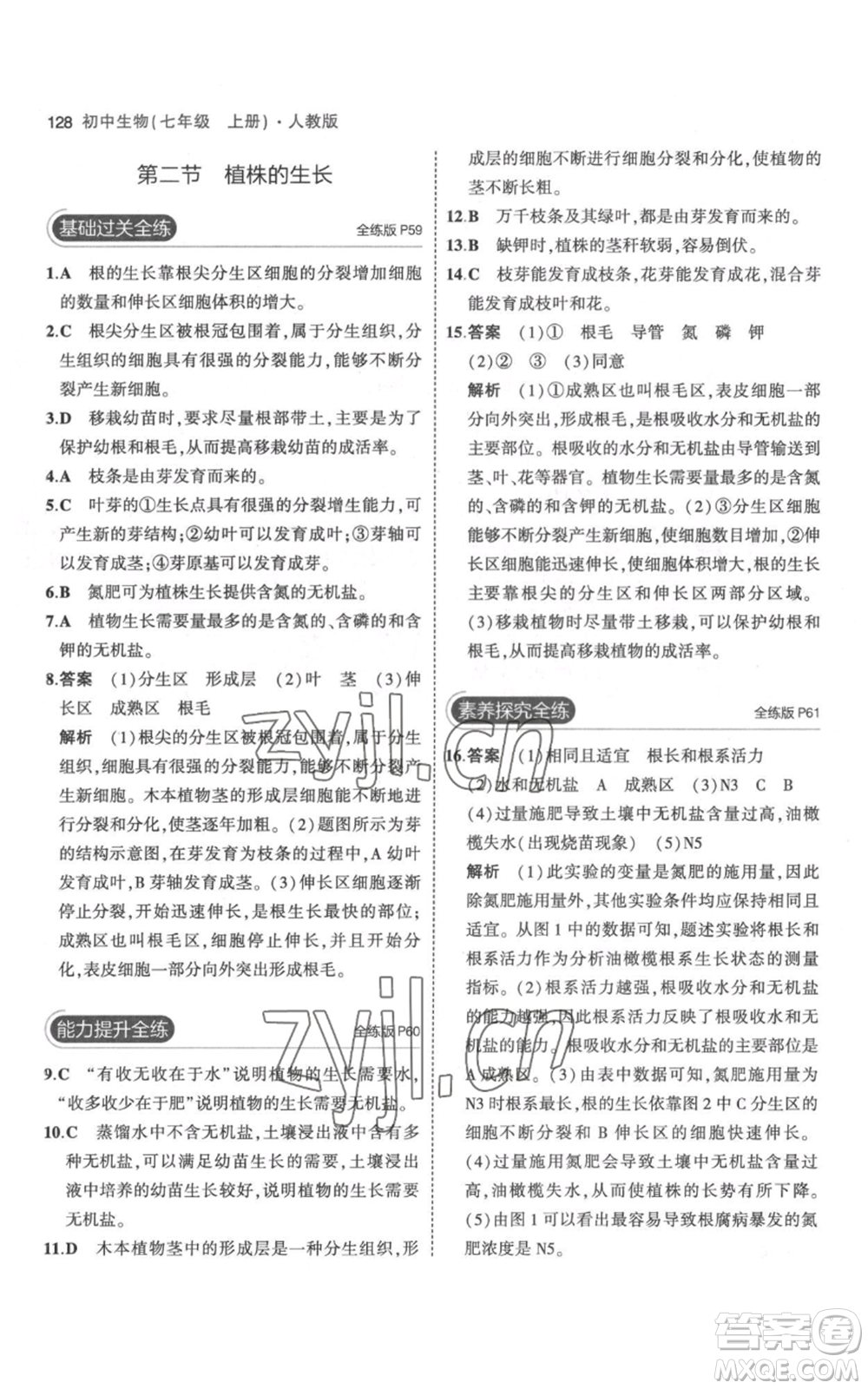 教育科學(xué)出版社2023年5年中考3年模擬七年級(jí)上冊(cè)生物人教版參考答案