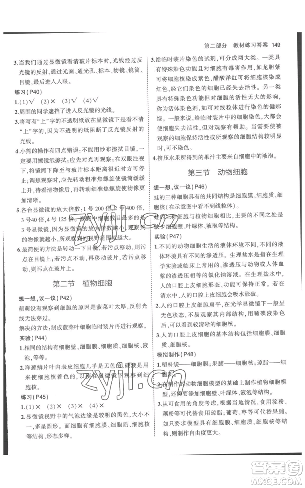 教育科學(xué)出版社2023年5年中考3年模擬七年級(jí)上冊(cè)生物人教版參考答案