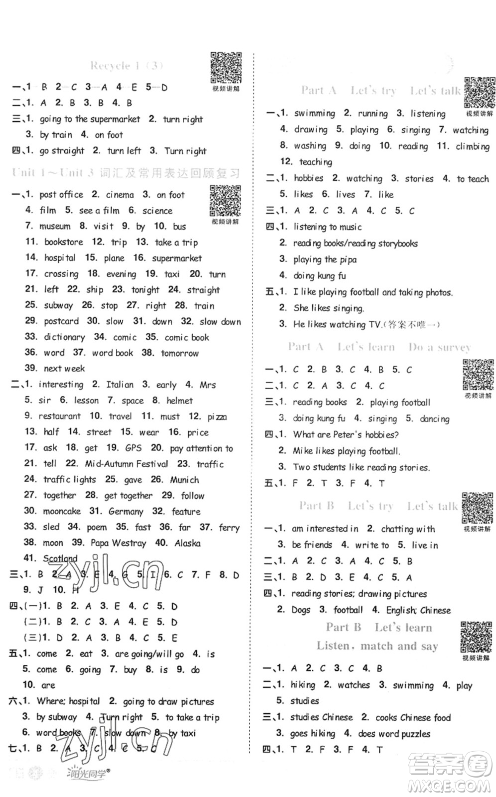 江西教育出版社2022陽光同學(xué)課時優(yōu)化作業(yè)六年級英語上冊PEP版答案