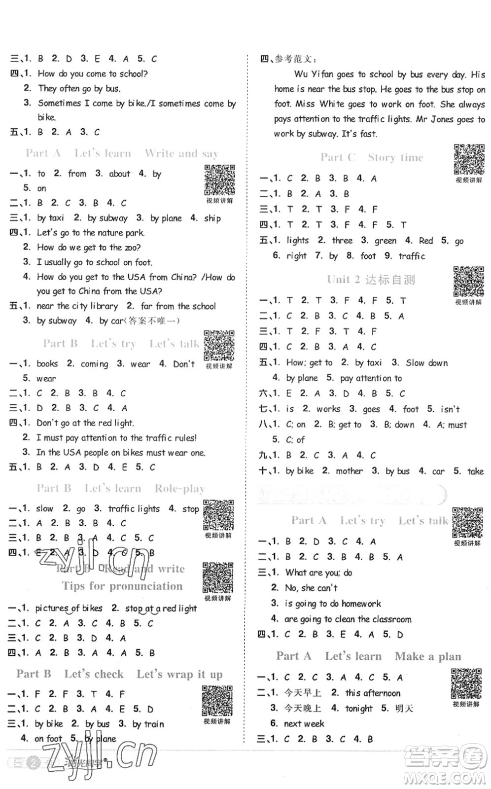 江西教育出版社2022陽光同學(xué)課時優(yōu)化作業(yè)六年級英語上冊PEP版答案