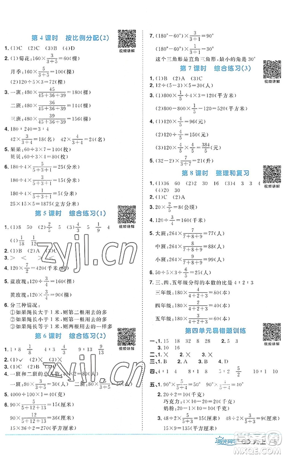 江西教育出版社2022陽(yáng)光同學(xué)課時(shí)優(yōu)化作業(yè)六年級(jí)數(shù)學(xué)上冊(cè)QD青島版答案