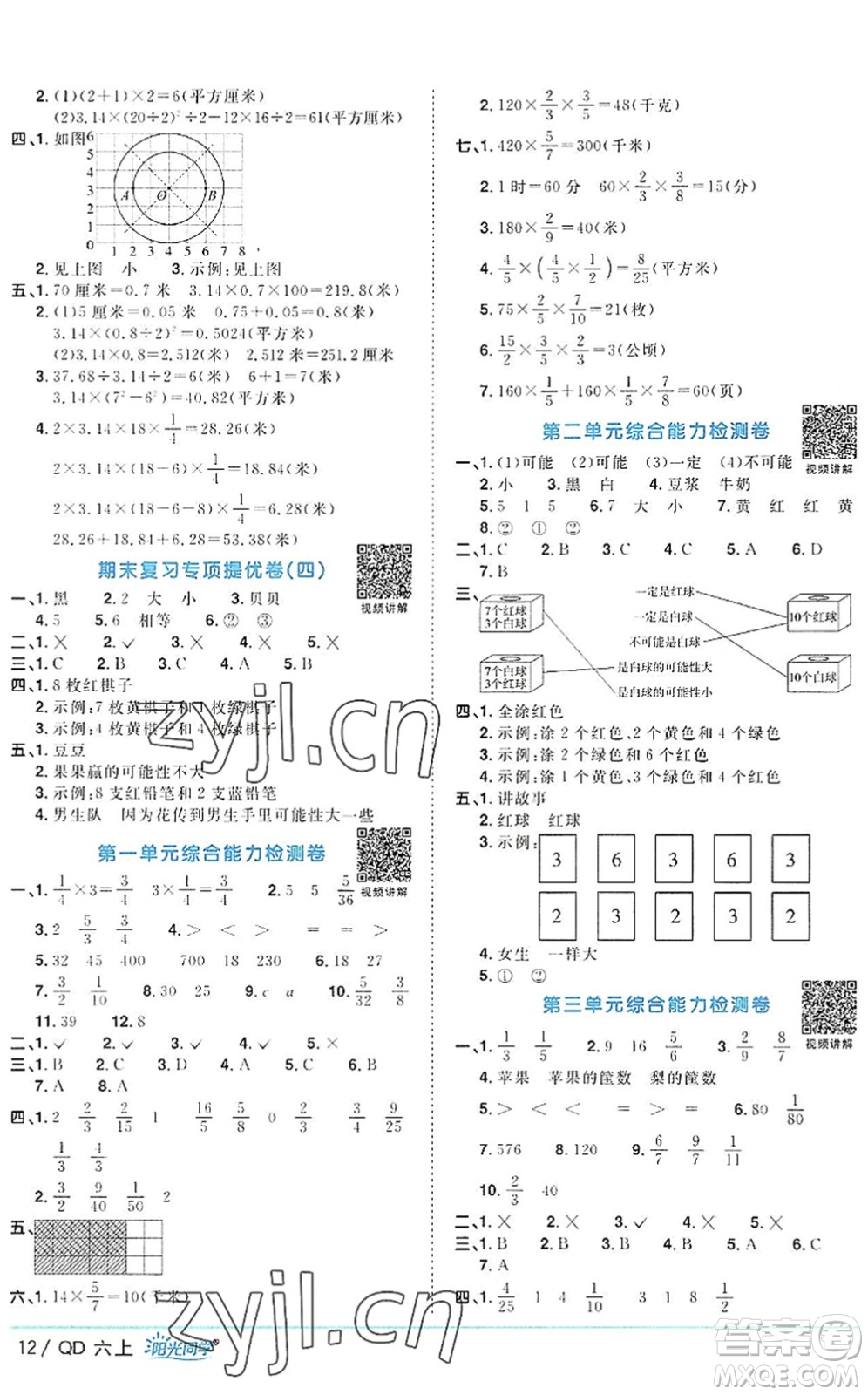 江西教育出版社2022陽(yáng)光同學(xué)課時(shí)優(yōu)化作業(yè)六年級(jí)數(shù)學(xué)上冊(cè)QD青島版答案