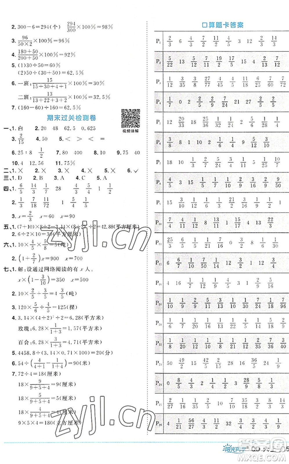 江西教育出版社2022陽(yáng)光同學(xué)課時(shí)優(yōu)化作業(yè)六年級(jí)數(shù)學(xué)上冊(cè)QD青島版答案