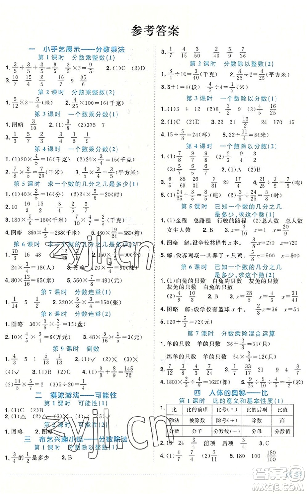 江西教育出版社2022陽(yáng)光同學(xué)課時(shí)優(yōu)化作業(yè)六年級(jí)數(shù)學(xué)上冊(cè)QD青島版答案