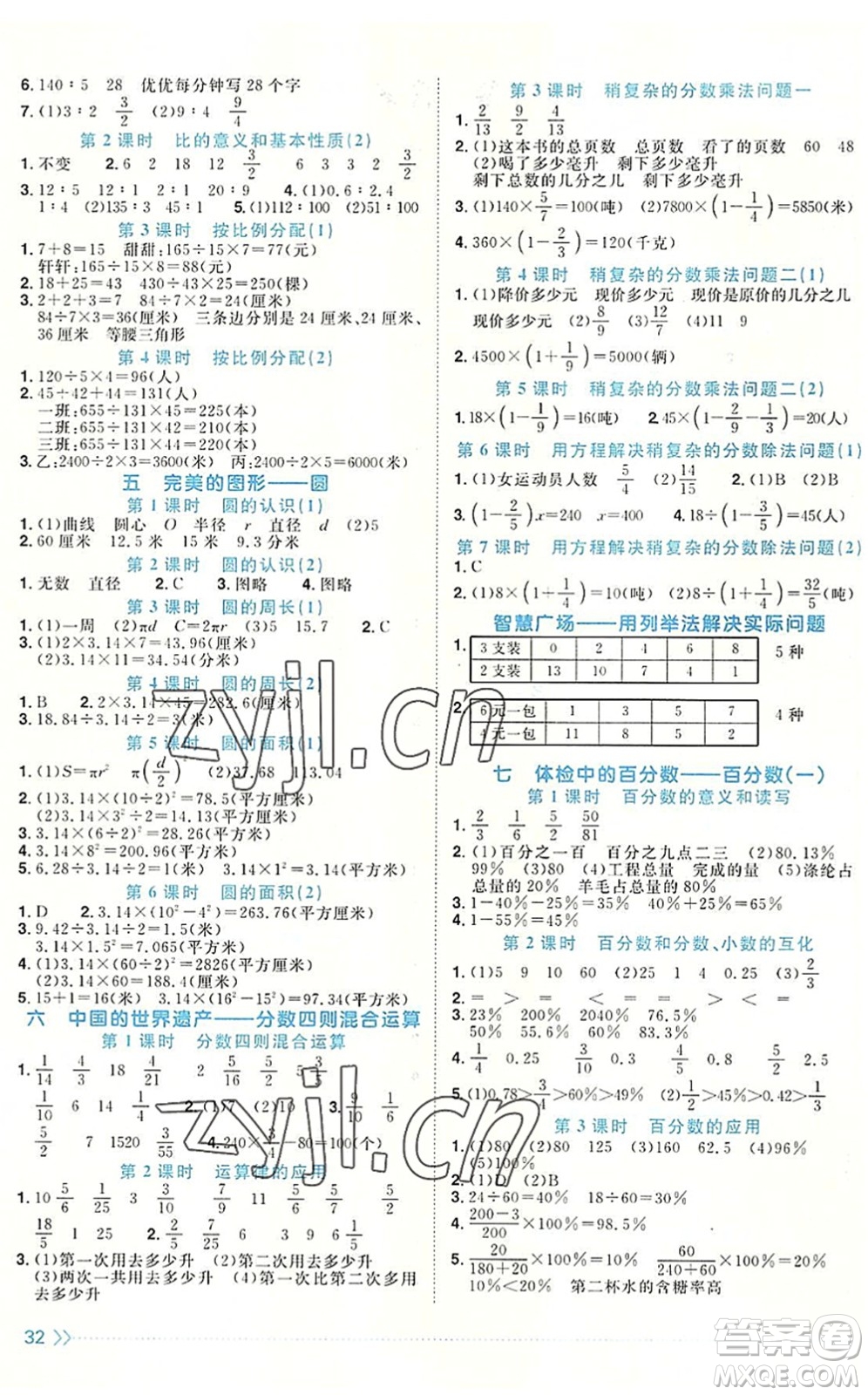 江西教育出版社2022陽(yáng)光同學(xué)課時(shí)優(yōu)化作業(yè)六年級(jí)數(shù)學(xué)上冊(cè)QD青島版答案