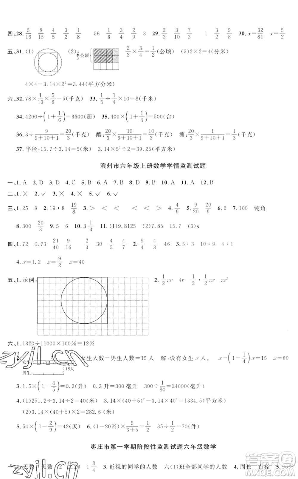 江西教育出版社2022陽(yáng)光同學(xué)課時(shí)優(yōu)化作業(yè)六年級(jí)數(shù)學(xué)上冊(cè)QD青島版答案