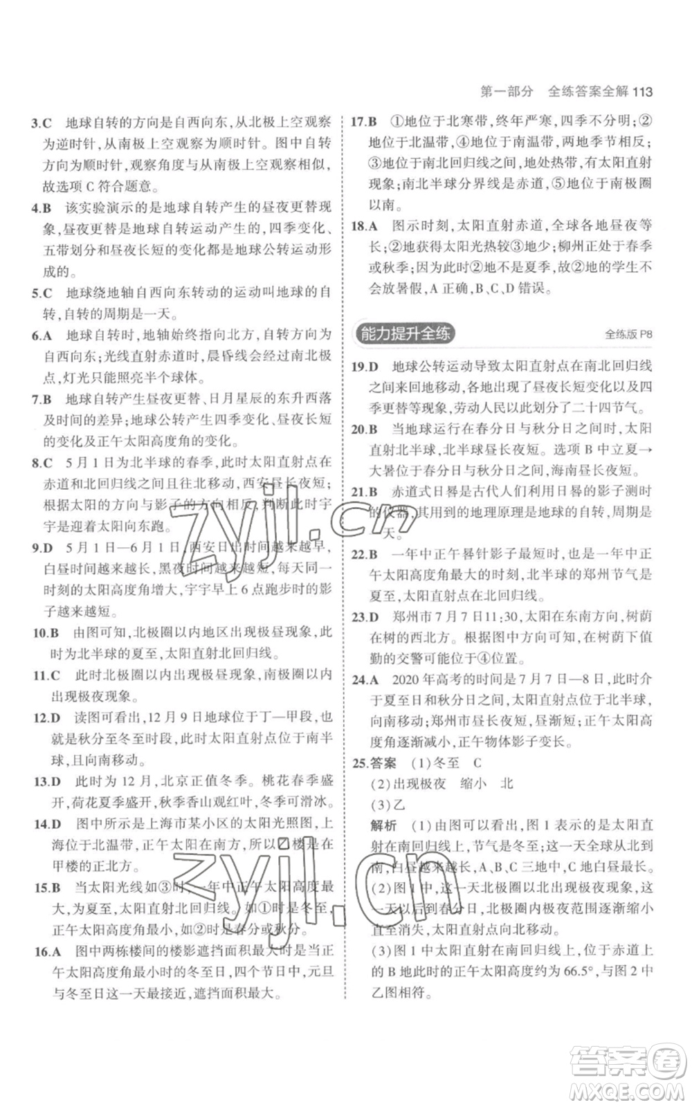 教育科學出版社2023年5年中考3年模擬七年級上冊地理人教版參考答案