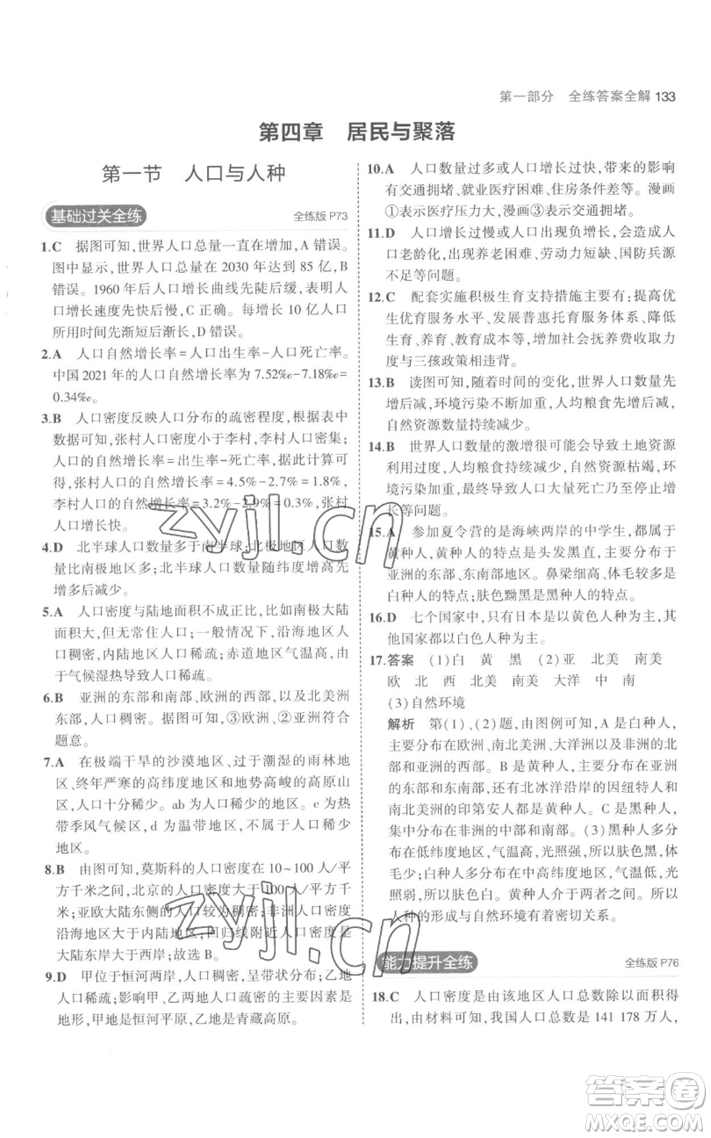 教育科學出版社2023年5年中考3年模擬七年級上冊地理人教版參考答案