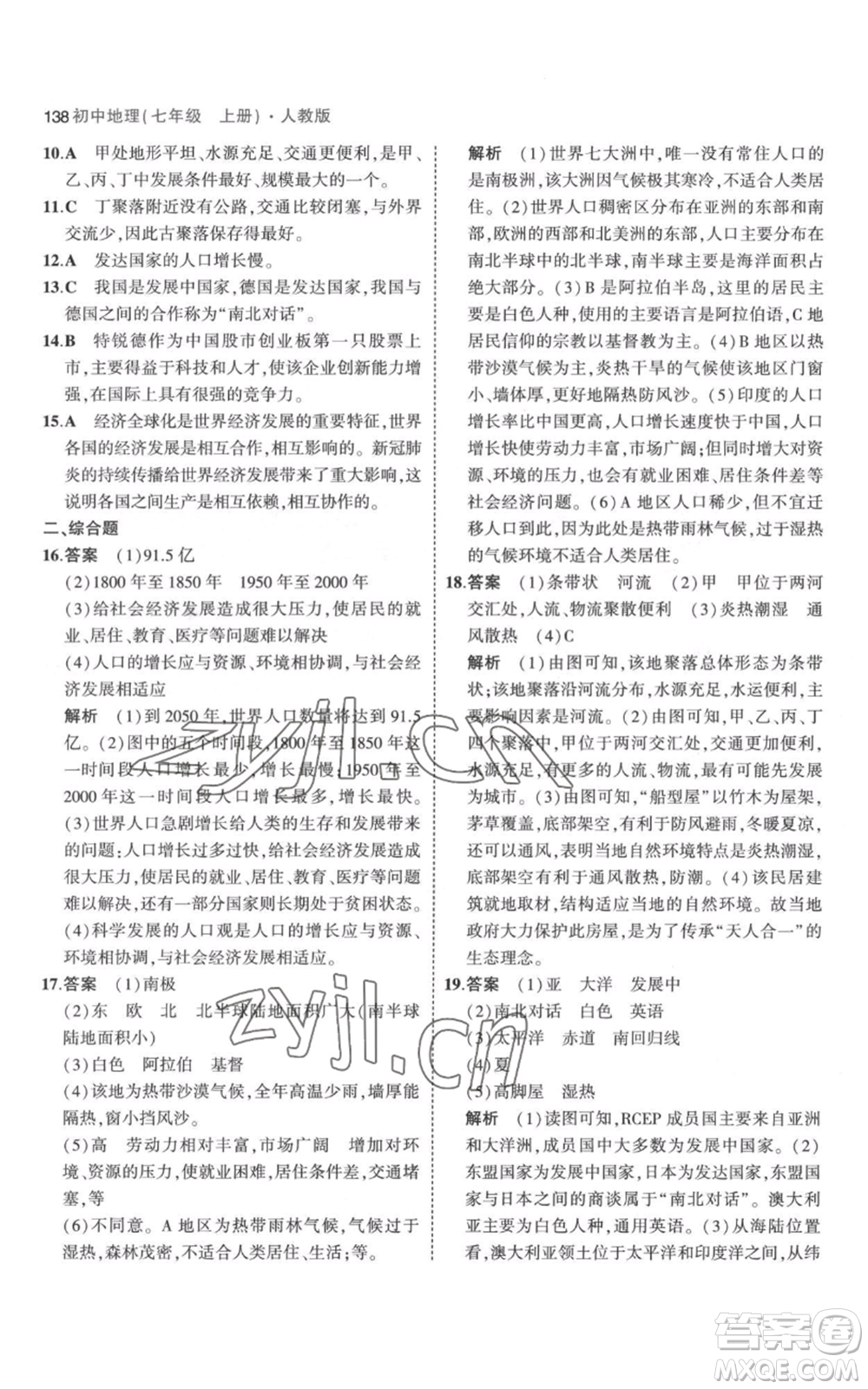 教育科學出版社2023年5年中考3年模擬七年級上冊地理人教版參考答案