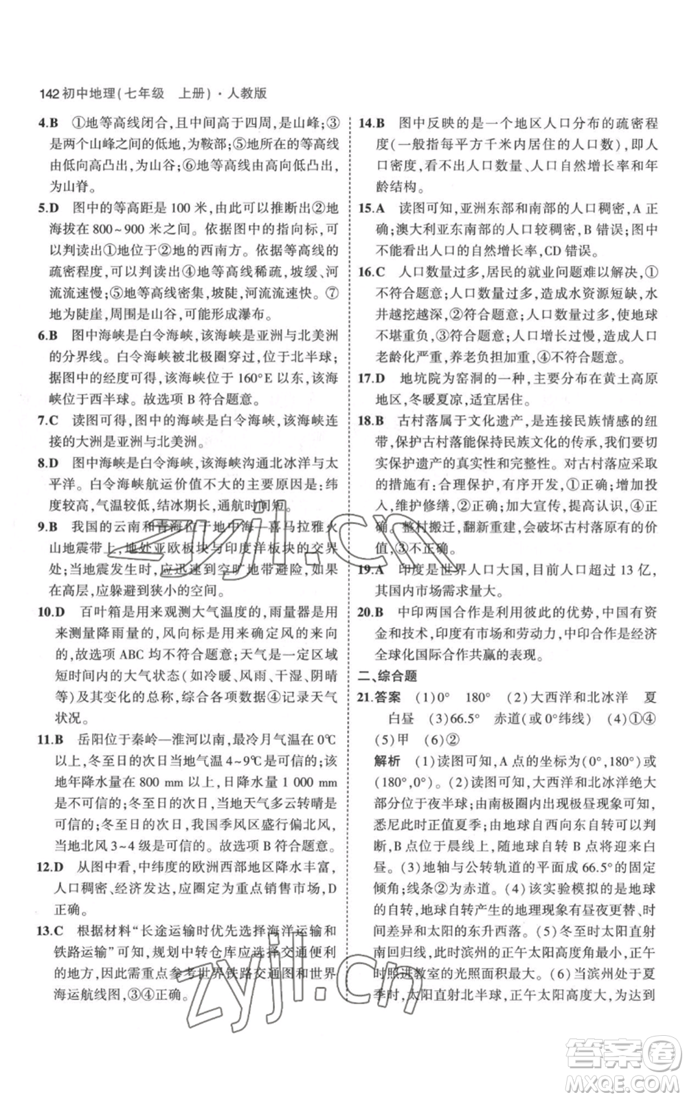 教育科學出版社2023年5年中考3年模擬七年級上冊地理人教版參考答案