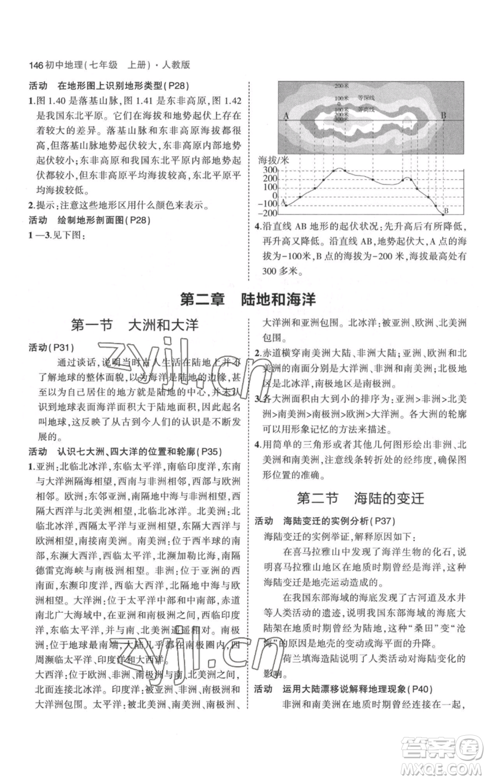 教育科學出版社2023年5年中考3年模擬七年級上冊地理人教版參考答案