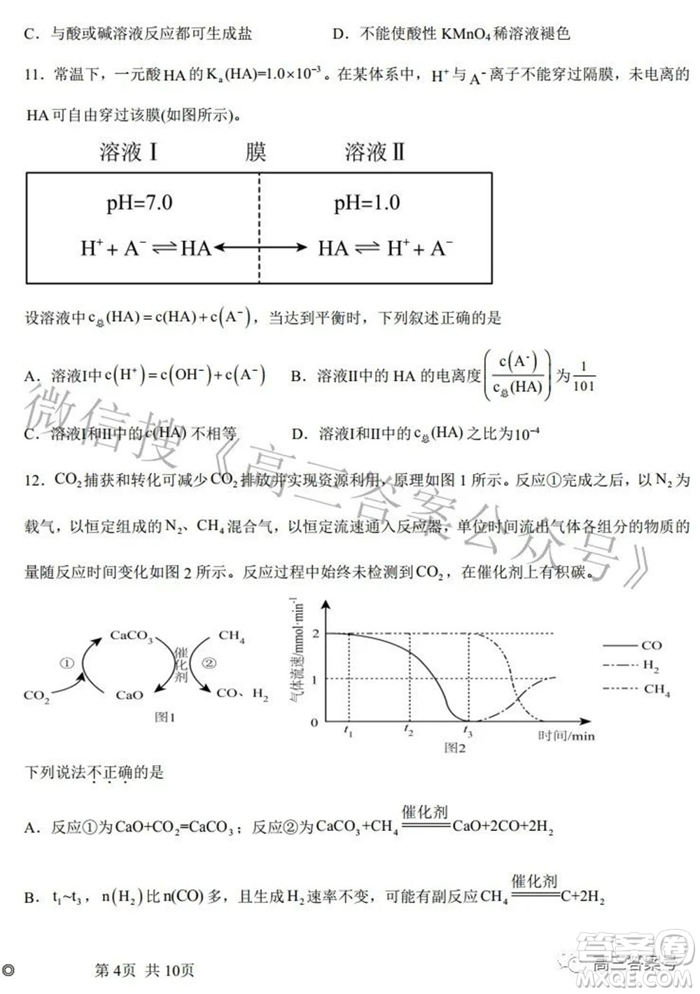 鄭州四中2022-2023學(xué)年高三上學(xué)期第一次調(diào)研考試化學(xué)試題及答案