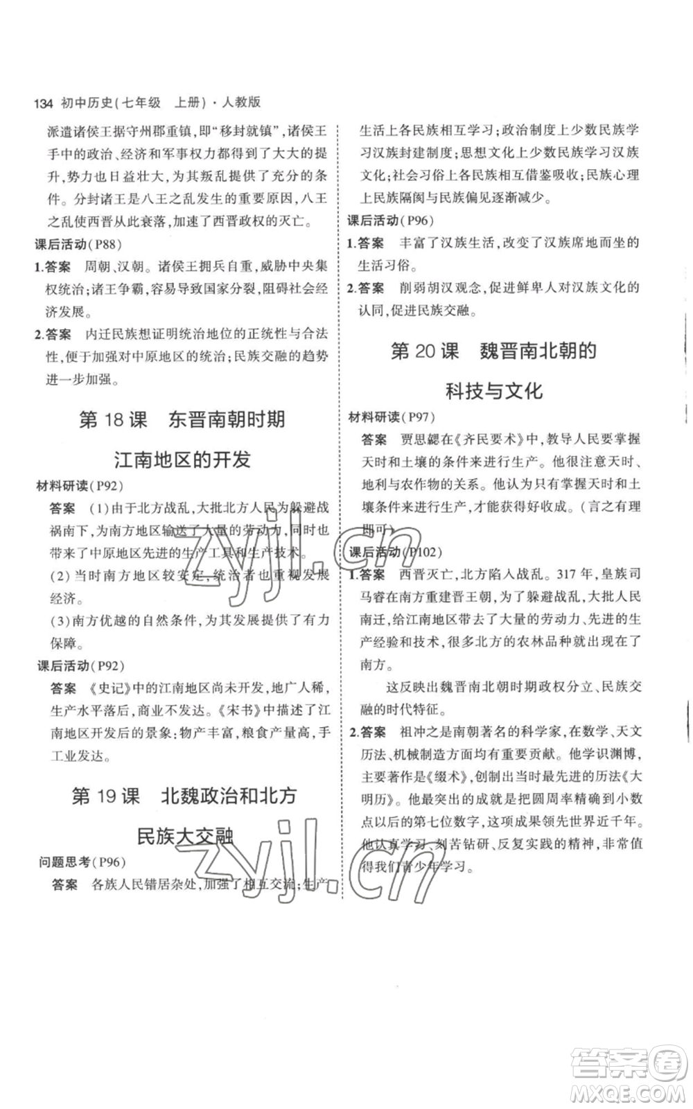 教育科學(xué)出版社2023年5年中考3年模擬七年級上冊歷史人教版參考答案