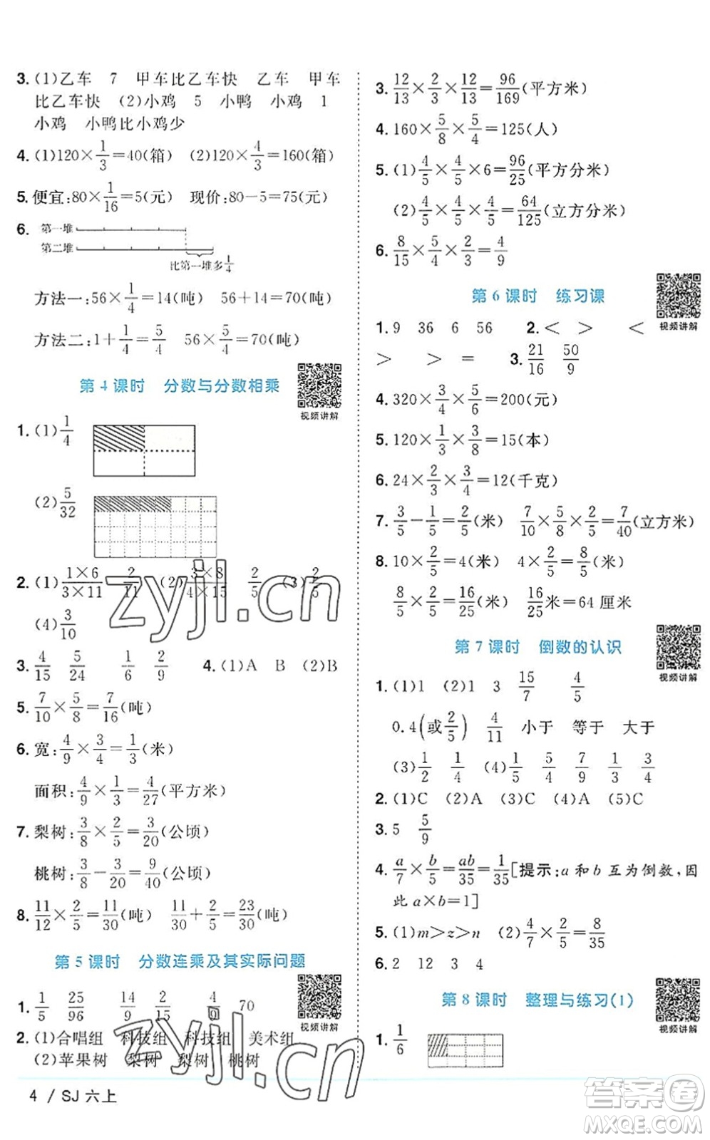 江西教育出版社2022陽光同學(xué)課時優(yōu)化作業(yè)六年級數(shù)學(xué)上冊SJ蘇教版答案