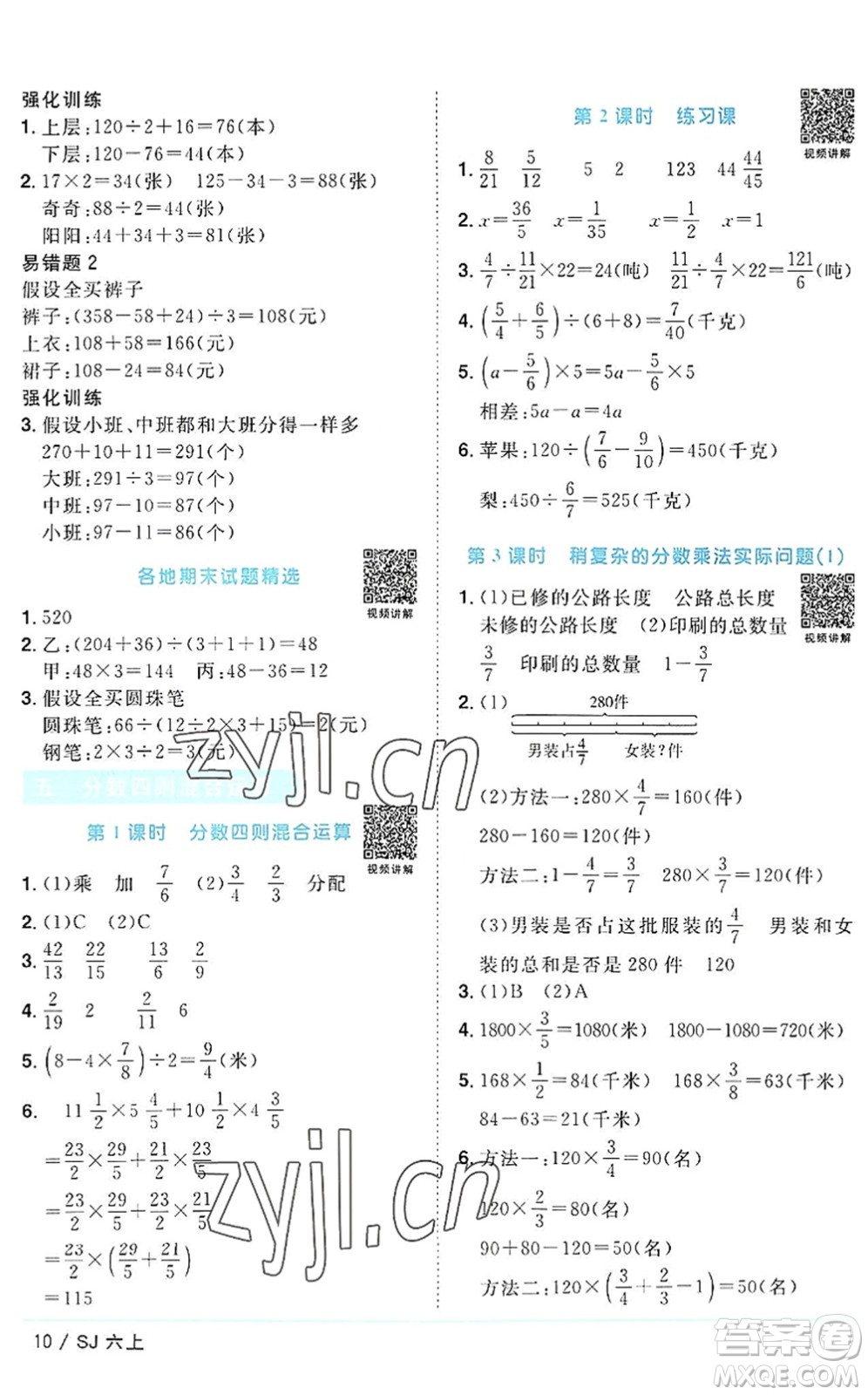 江西教育出版社2022陽光同學(xué)課時優(yōu)化作業(yè)六年級數(shù)學(xué)上冊SJ蘇教版答案