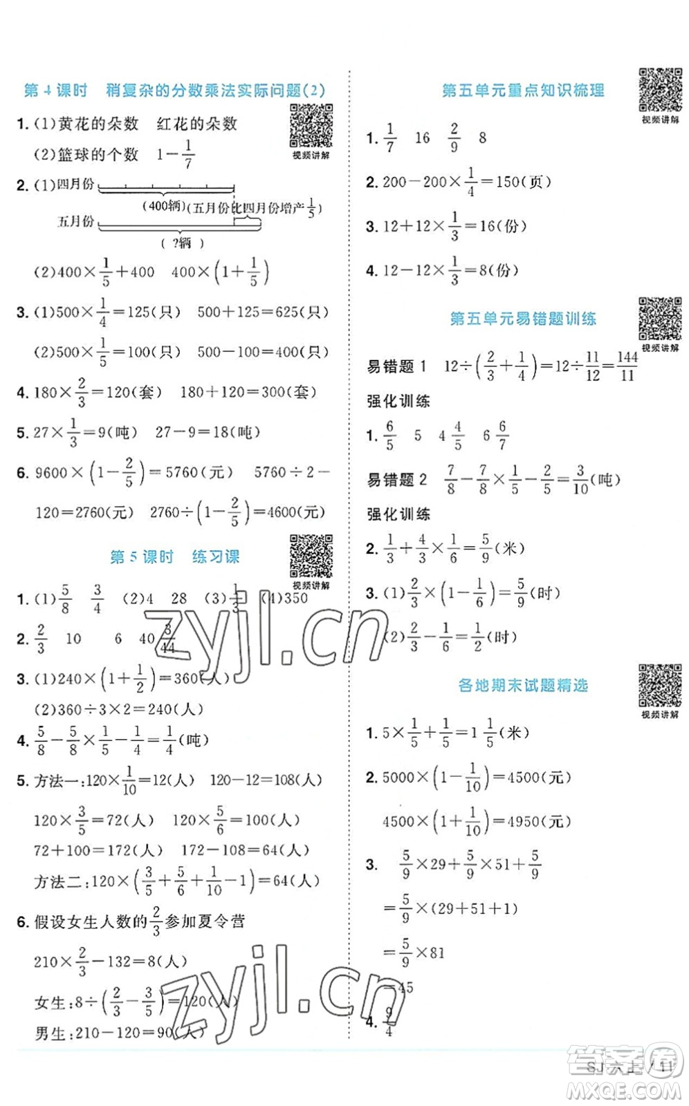 江西教育出版社2022陽光同學(xué)課時優(yōu)化作業(yè)六年級數(shù)學(xué)上冊SJ蘇教版答案