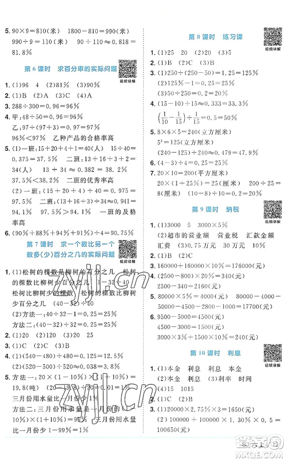 江西教育出版社2022陽光同學(xué)課時優(yōu)化作業(yè)六年級數(shù)學(xué)上冊SJ蘇教版答案