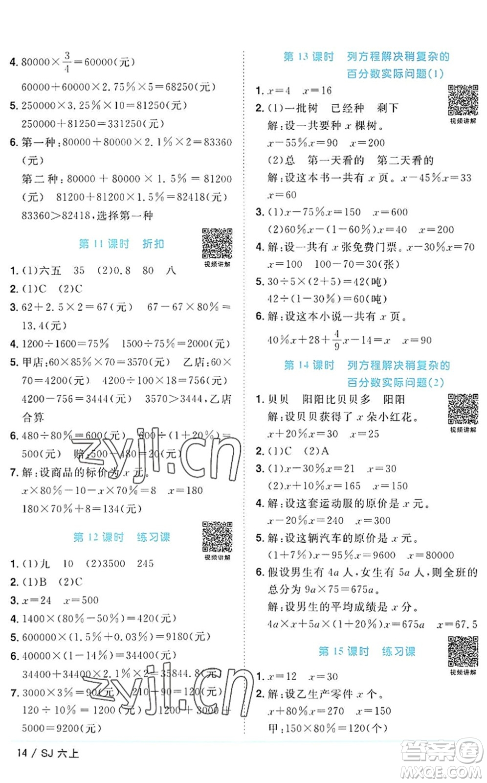 江西教育出版社2022陽光同學(xué)課時優(yōu)化作業(yè)六年級數(shù)學(xué)上冊SJ蘇教版答案