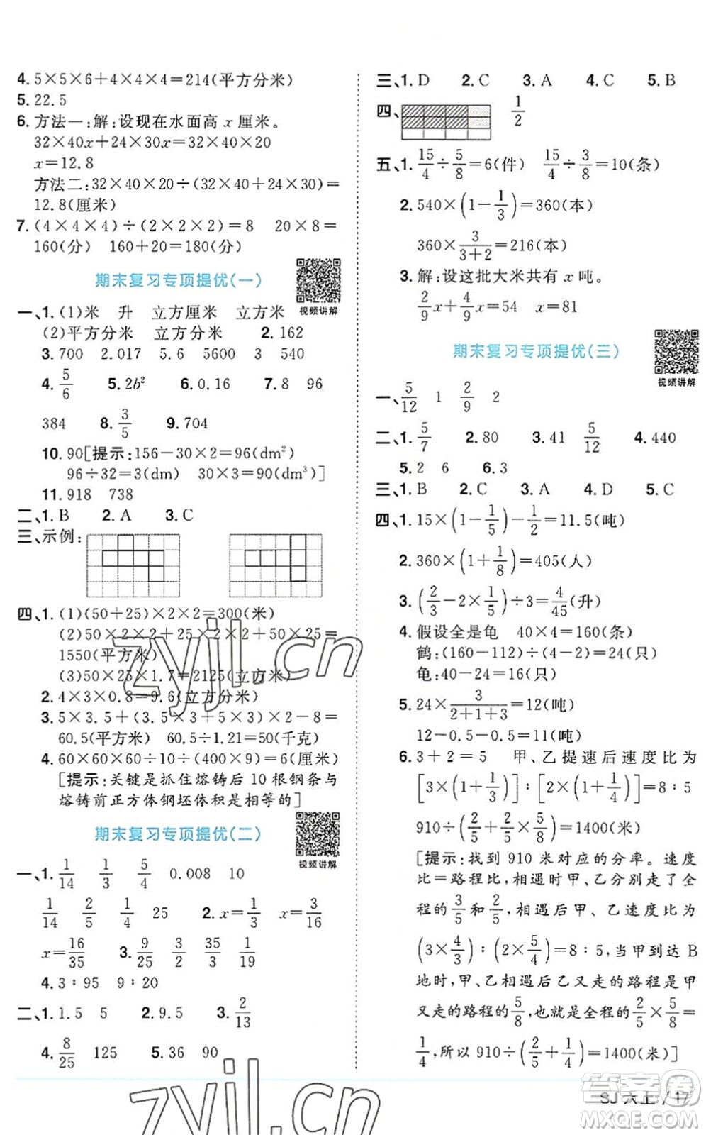 江西教育出版社2022陽光同學(xué)課時優(yōu)化作業(yè)六年級數(shù)學(xué)上冊SJ蘇教版答案