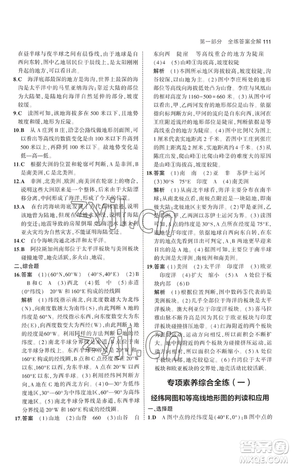 教育科學(xué)出版社2023年5年中考3年模擬七年級上冊地理湘教版參考答案