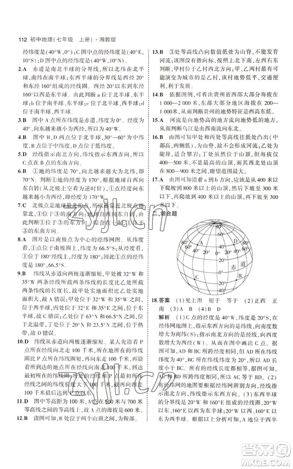 教育科學(xué)出版社2023年5年中考3年模擬七年級上冊地理湘教版參考答案