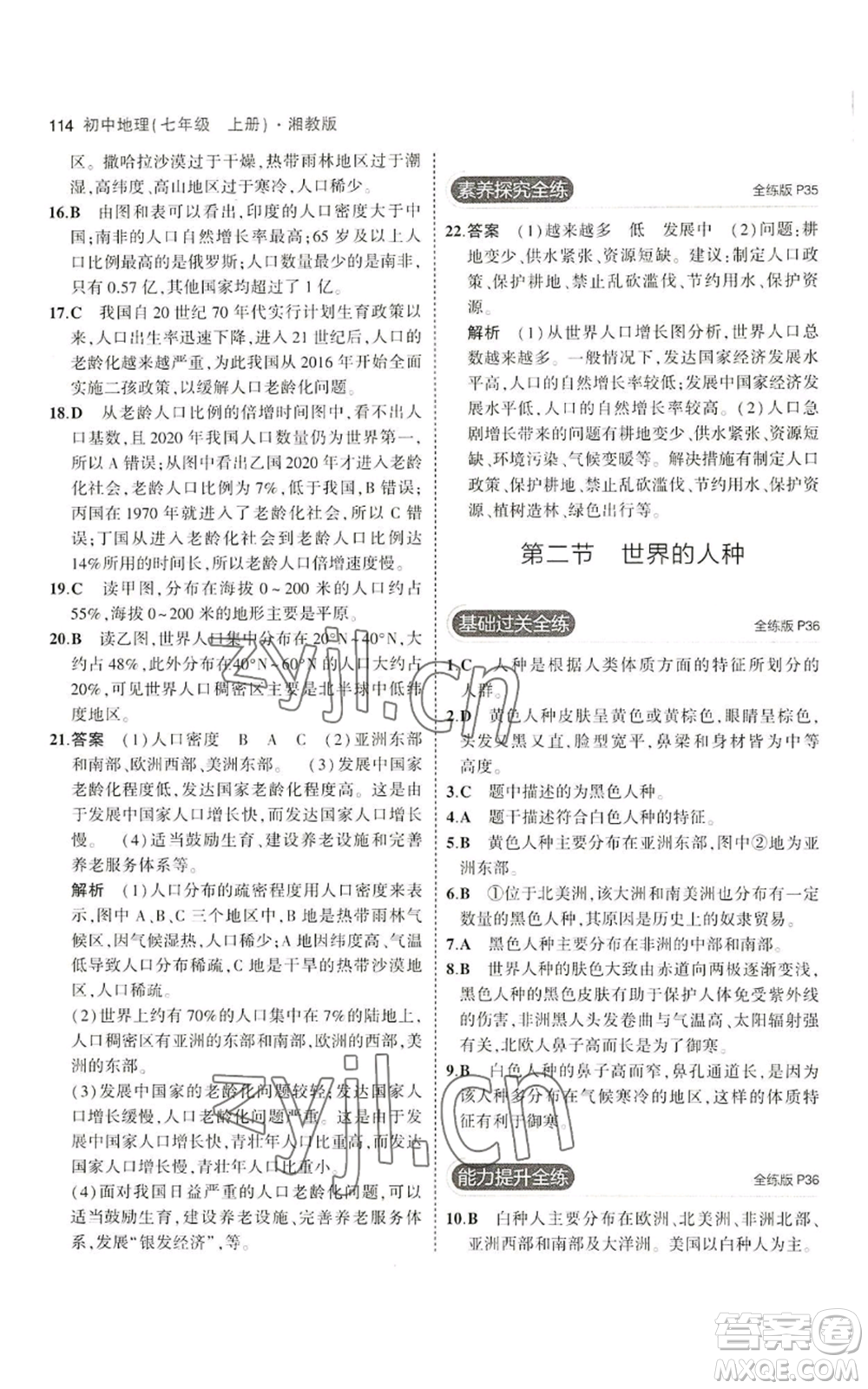 教育科學(xué)出版社2023年5年中考3年模擬七年級上冊地理湘教版參考答案