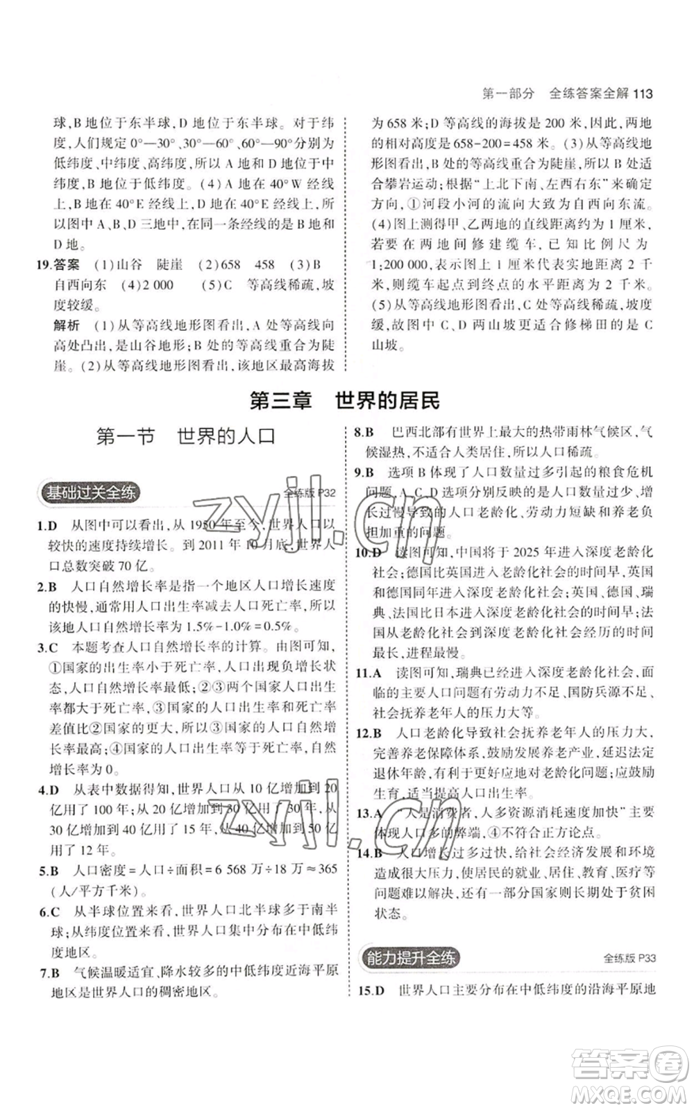 教育科學(xué)出版社2023年5年中考3年模擬七年級上冊地理湘教版參考答案