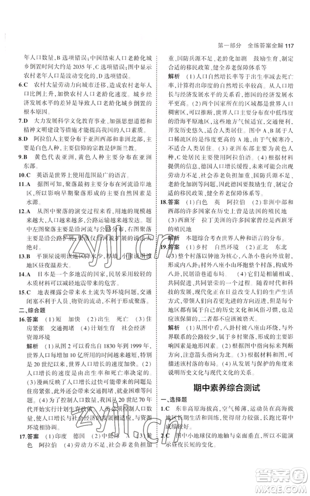 教育科學(xué)出版社2023年5年中考3年模擬七年級上冊地理湘教版參考答案