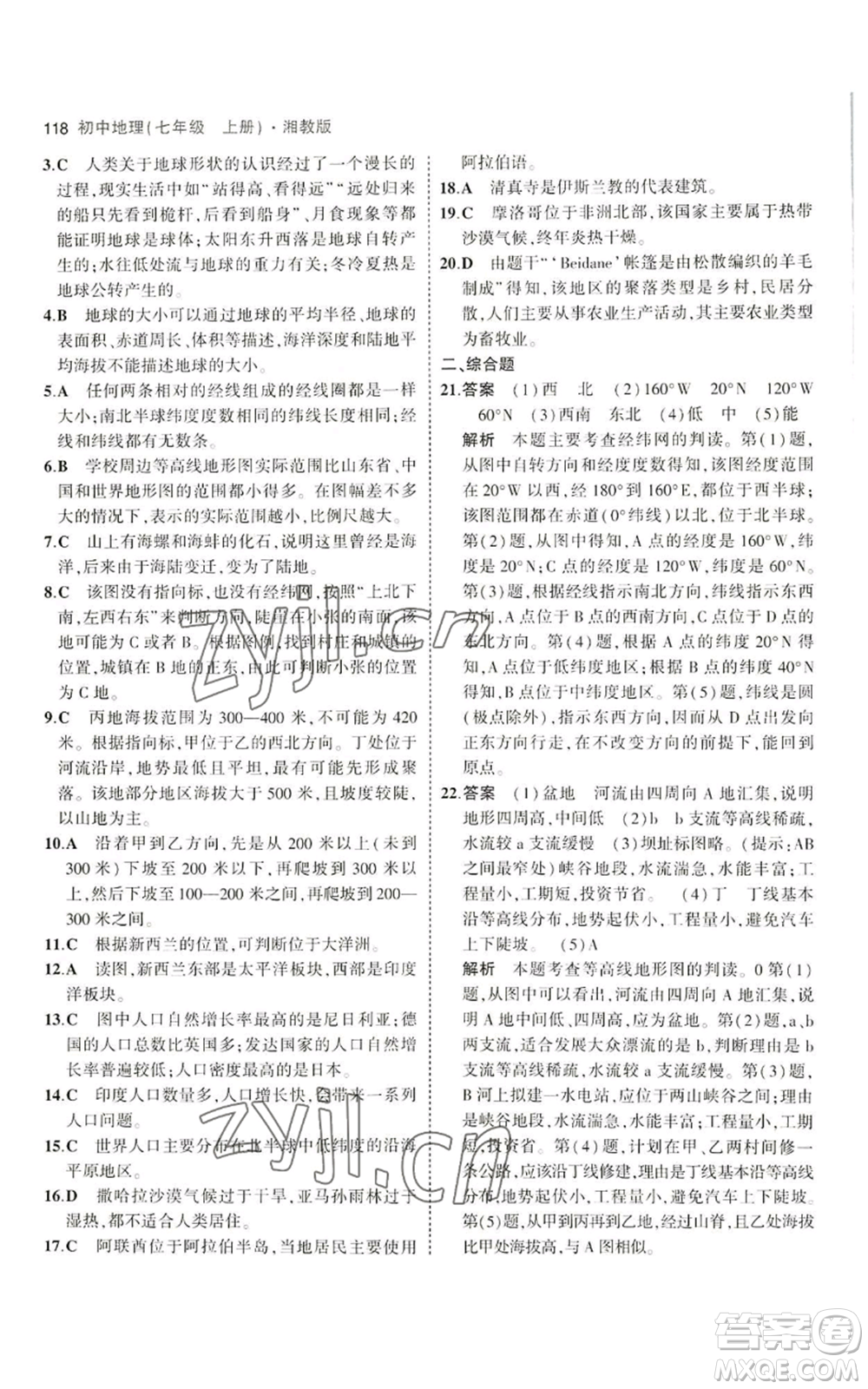 教育科學(xué)出版社2023年5年中考3年模擬七年級上冊地理湘教版參考答案