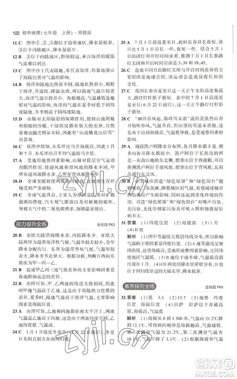 教育科學(xué)出版社2023年5年中考3年模擬七年級上冊地理湘教版參考答案