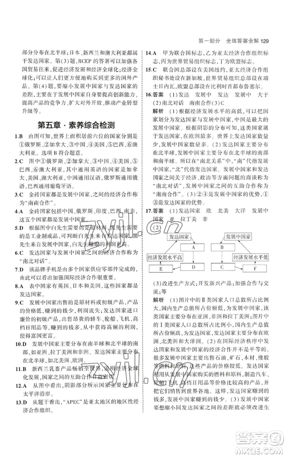 教育科學(xué)出版社2023年5年中考3年模擬七年級上冊地理湘教版參考答案