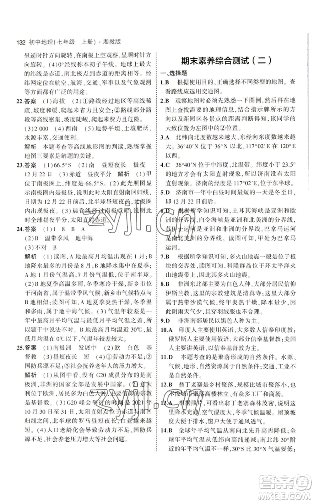 教育科學(xué)出版社2023年5年中考3年模擬七年級上冊地理湘教版參考答案