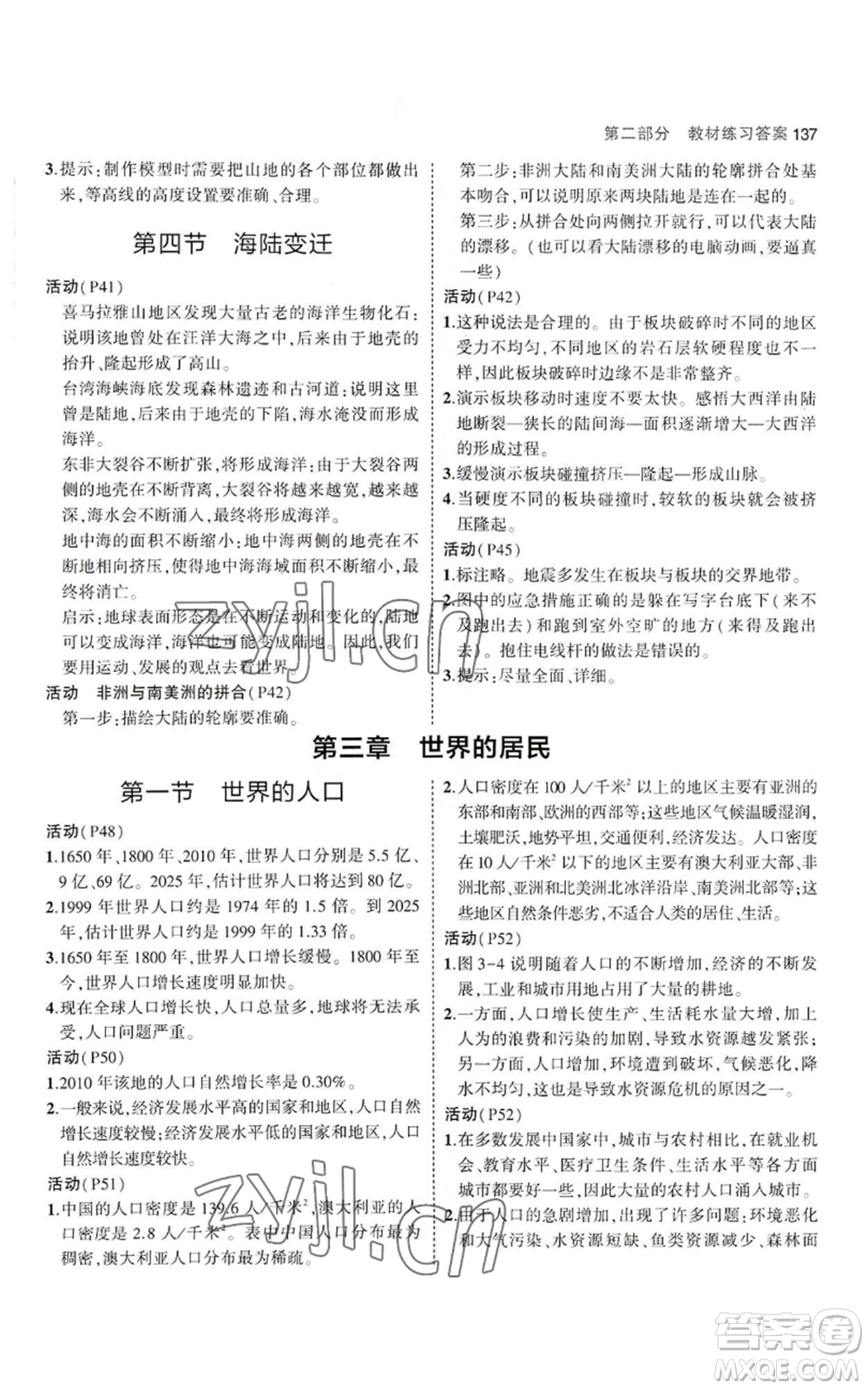 教育科學(xué)出版社2023年5年中考3年模擬七年級上冊地理湘教版參考答案