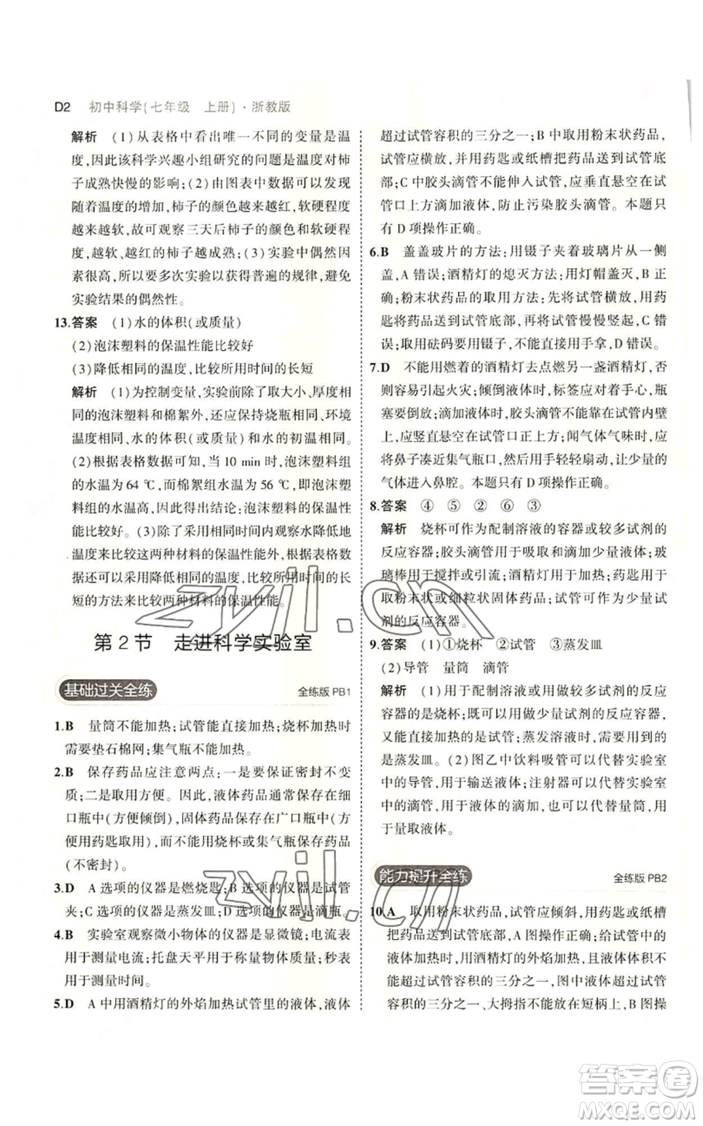 教育科學(xué)出版社2023年5年中考3年模擬七年級上冊科學(xué)浙教版B本參考答案