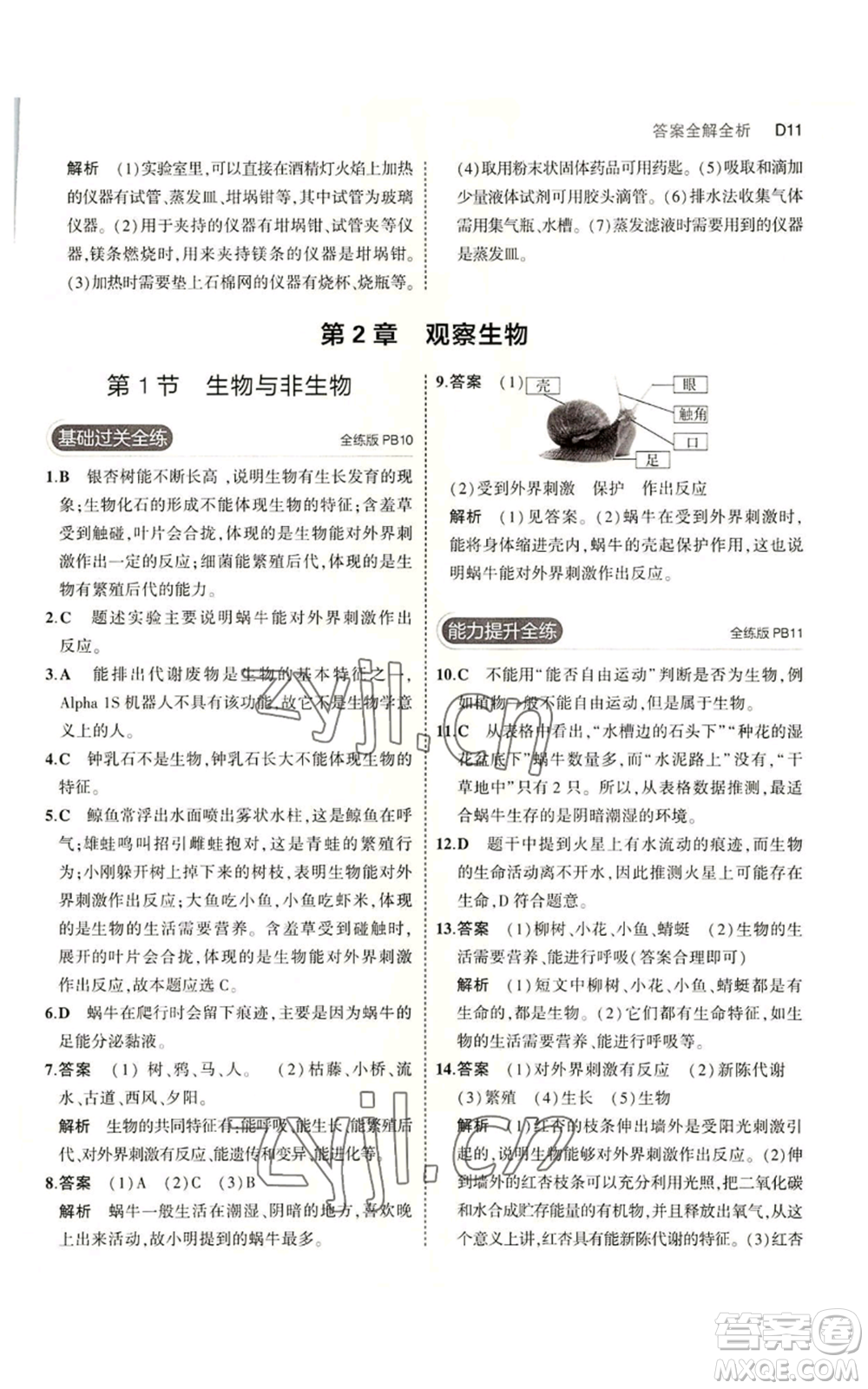 教育科學(xué)出版社2023年5年中考3年模擬七年級上冊科學(xué)浙教版B本參考答案