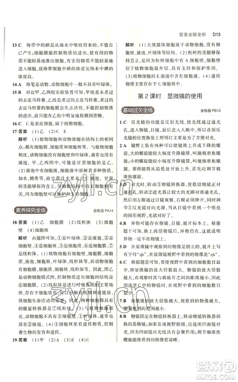 教育科學(xué)出版社2023年5年中考3年模擬七年級上冊科學(xué)浙教版B本參考答案