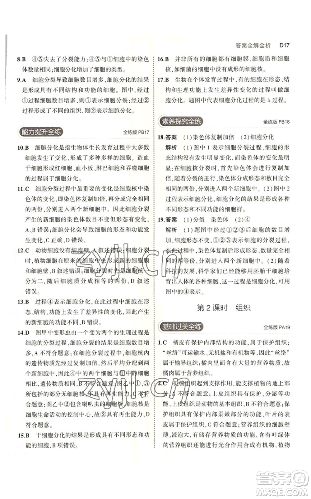 教育科學(xué)出版社2023年5年中考3年模擬七年級上冊科學(xué)浙教版B本參考答案