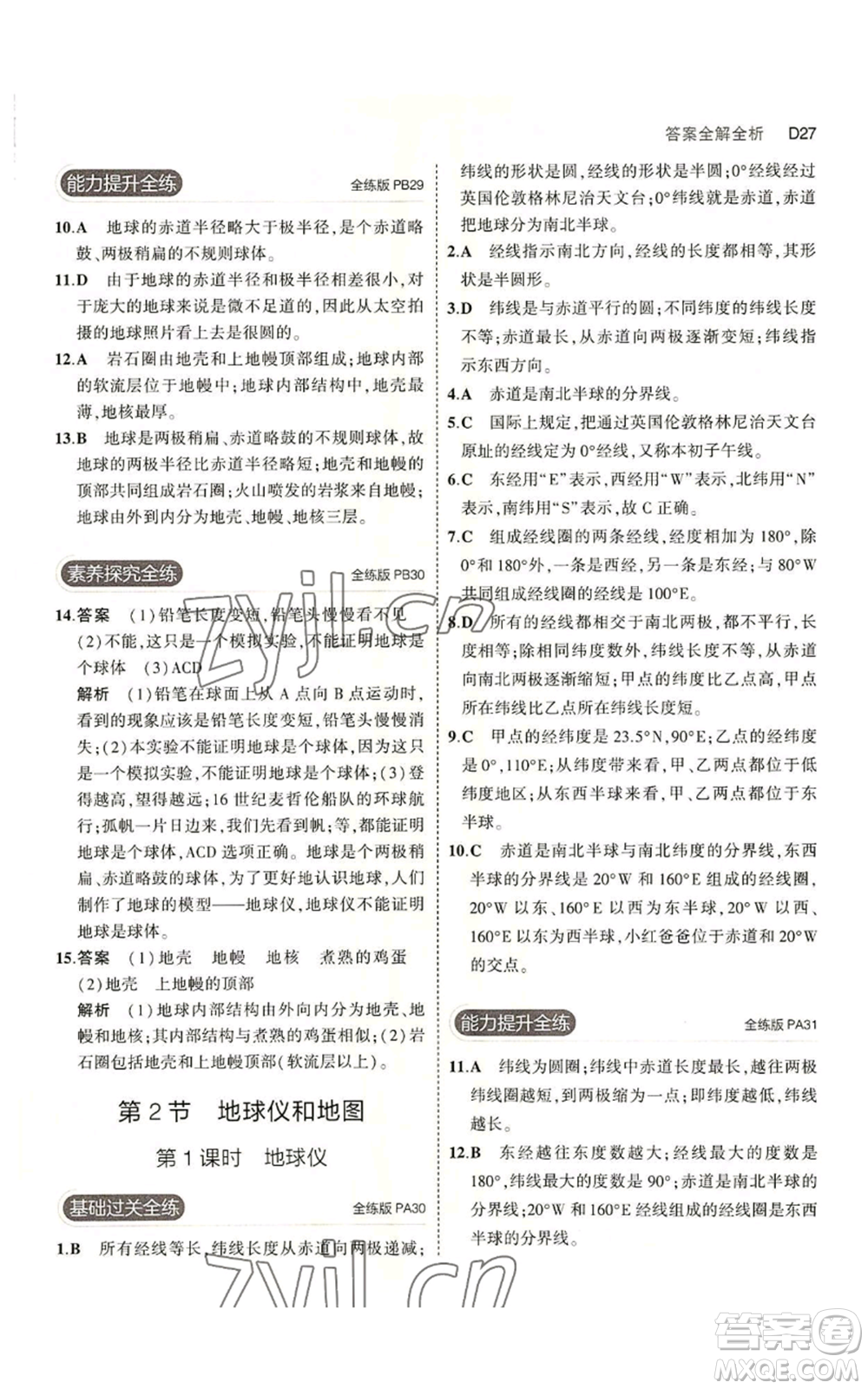 教育科學(xué)出版社2023年5年中考3年模擬七年級上冊科學(xué)浙教版B本參考答案