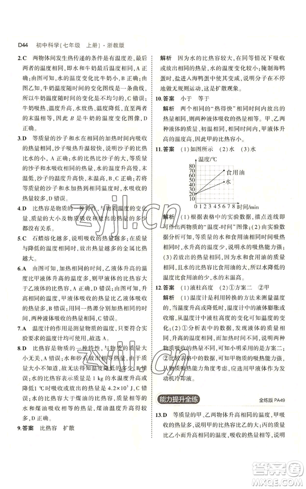 教育科學(xué)出版社2023年5年中考3年模擬七年級上冊科學(xué)浙教版B本參考答案