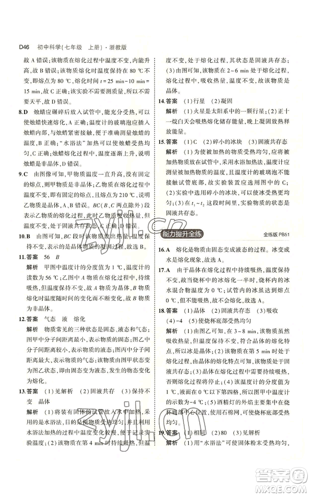 教育科學(xué)出版社2023年5年中考3年模擬七年級上冊科學(xué)浙教版B本參考答案