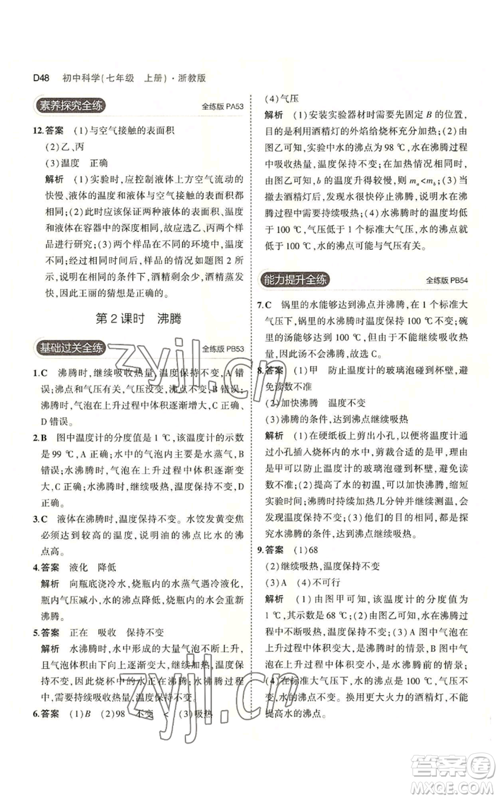 教育科學(xué)出版社2023年5年中考3年模擬七年級上冊科學(xué)浙教版B本參考答案