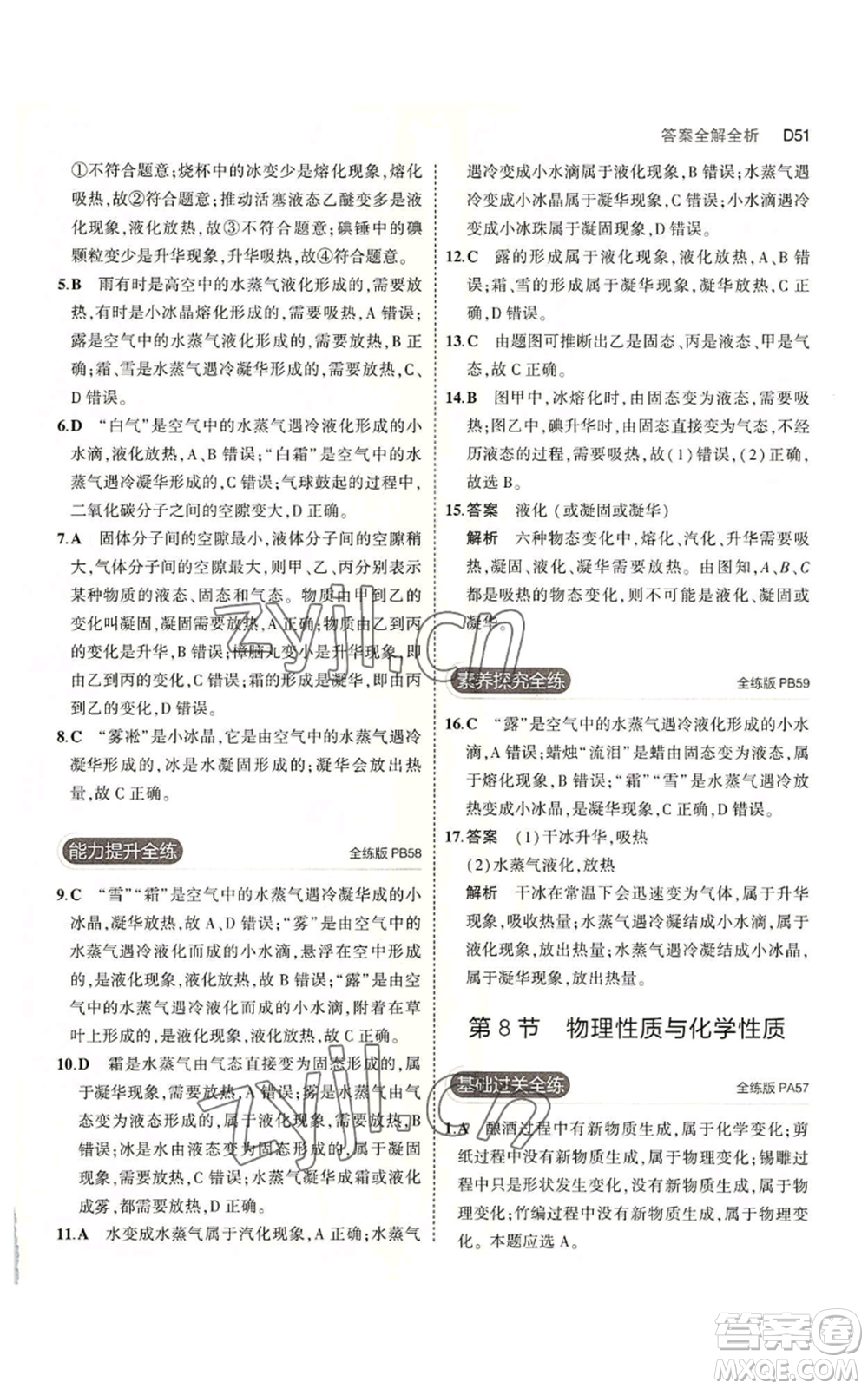 教育科學(xué)出版社2023年5年中考3年模擬七年級上冊科學(xué)浙教版B本參考答案