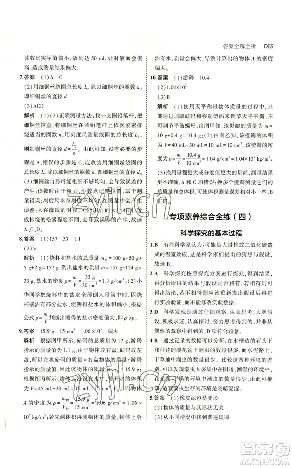 教育科學(xué)出版社2023年5年中考3年模擬七年級上冊科學(xué)浙教版B本參考答案