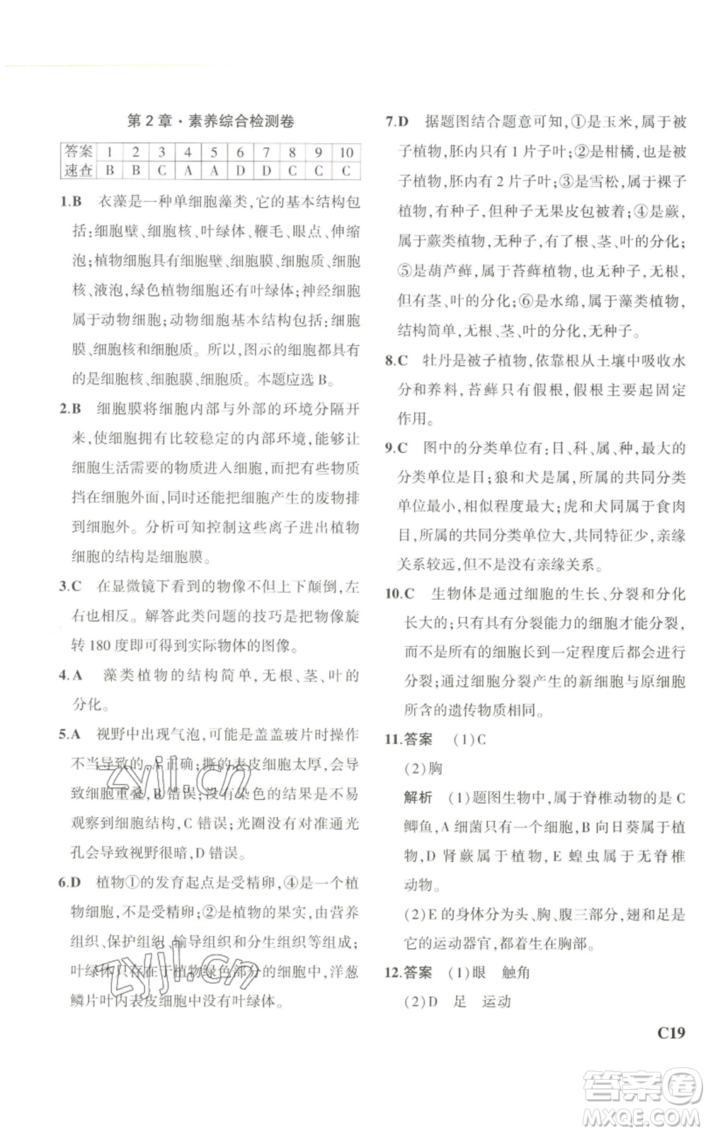 教育科學(xué)出版社2023年5年中考3年模擬七年級上冊科學(xué)浙教版B本參考答案