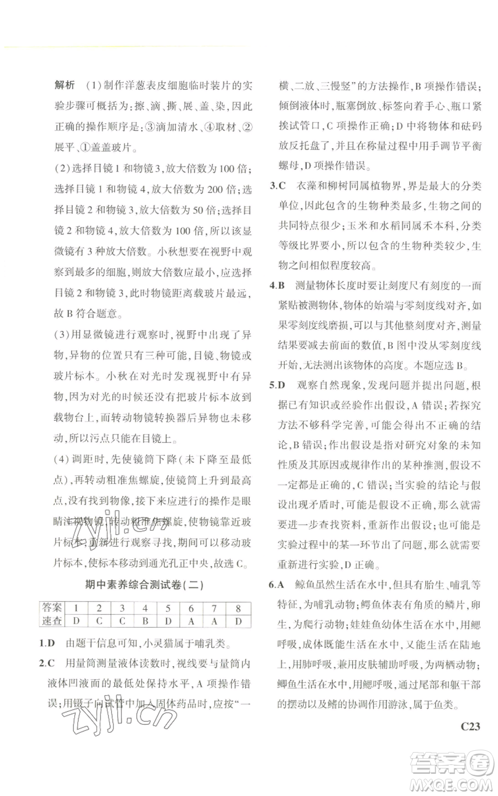 教育科學(xué)出版社2023年5年中考3年模擬七年級上冊科學(xué)浙教版B本參考答案