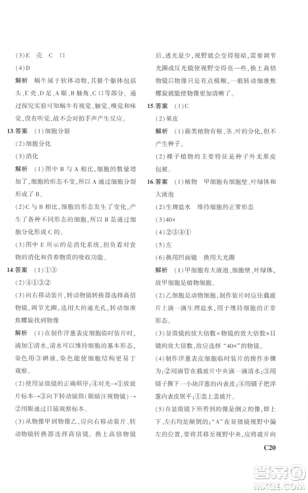 教育科學(xué)出版社2023年5年中考3年模擬七年級上冊科學(xué)浙教版B本參考答案