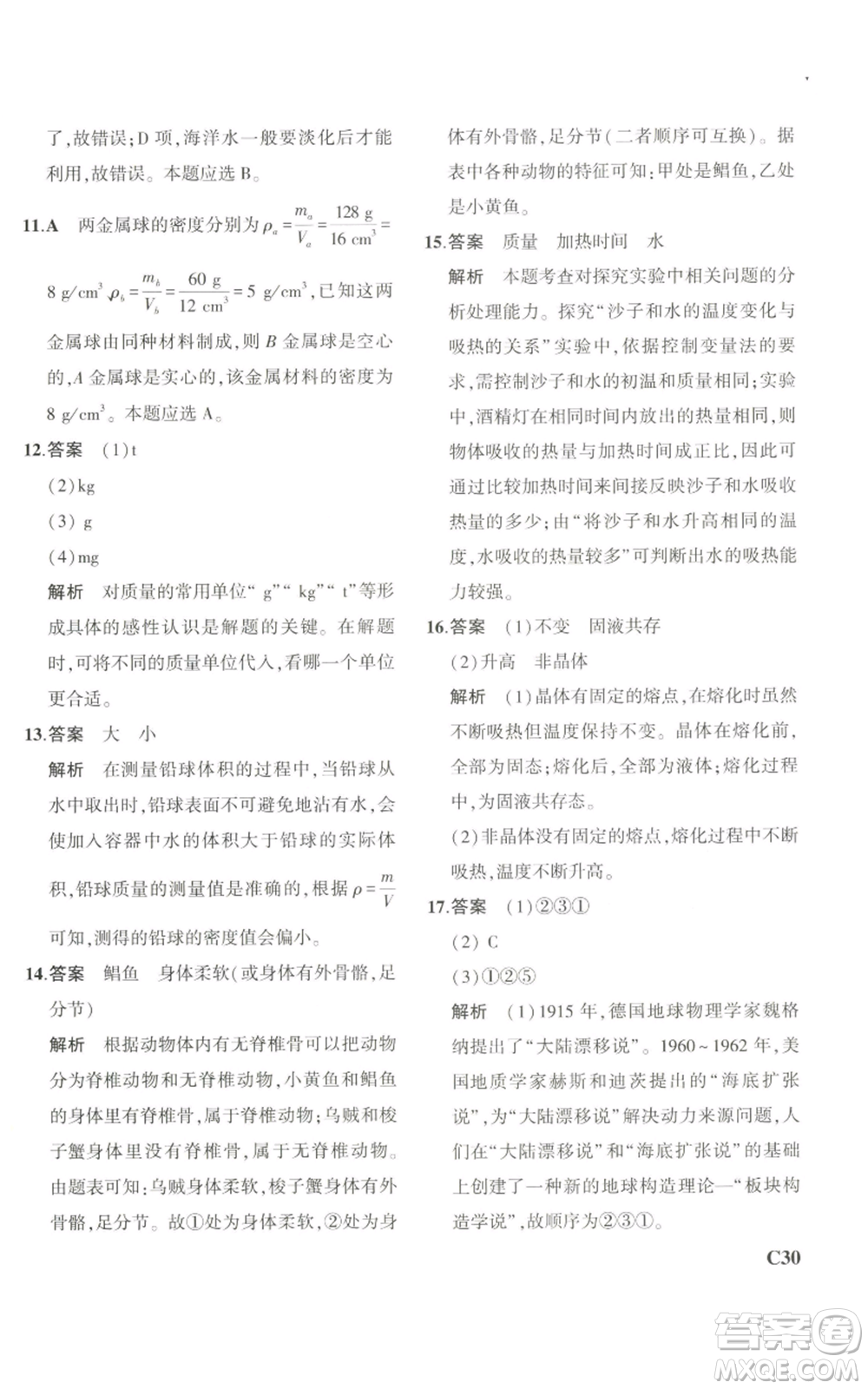 教育科學(xué)出版社2023年5年中考3年模擬七年級上冊科學(xué)浙教版B本參考答案