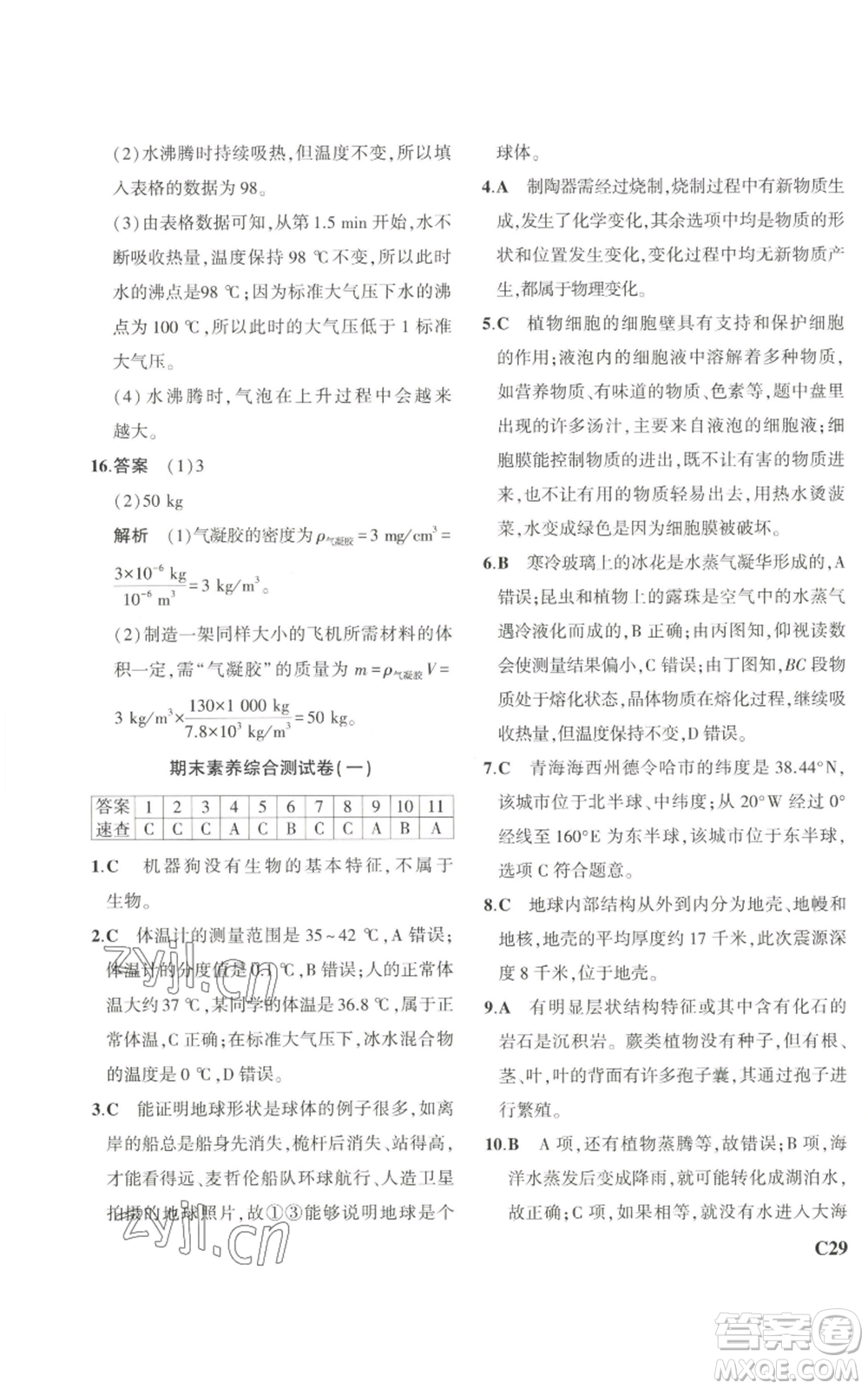 教育科學(xué)出版社2023年5年中考3年模擬七年級上冊科學(xué)浙教版B本參考答案