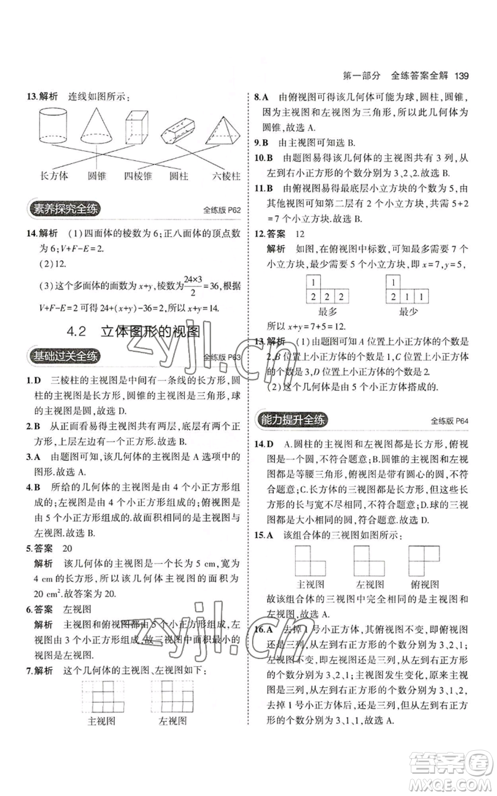 教育科學(xué)出版社2023年5年中考3年模擬七年級(jí)上冊(cè)數(shù)學(xué)華師大版參考答案